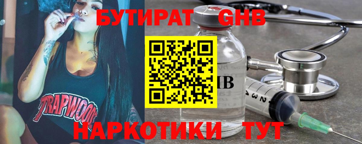 Бутират буратино Курчалой