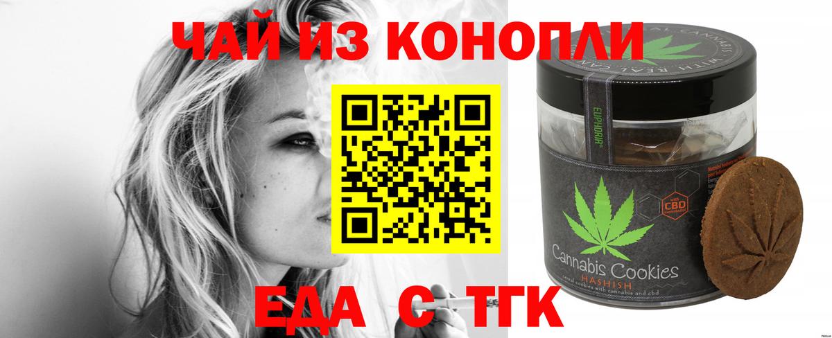 Еда ТГК конопля Курчалой