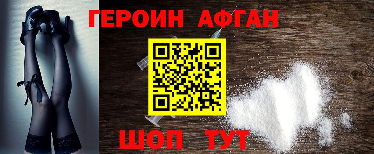Героин  Героин афганец  Вход с VPN  Курчалой 